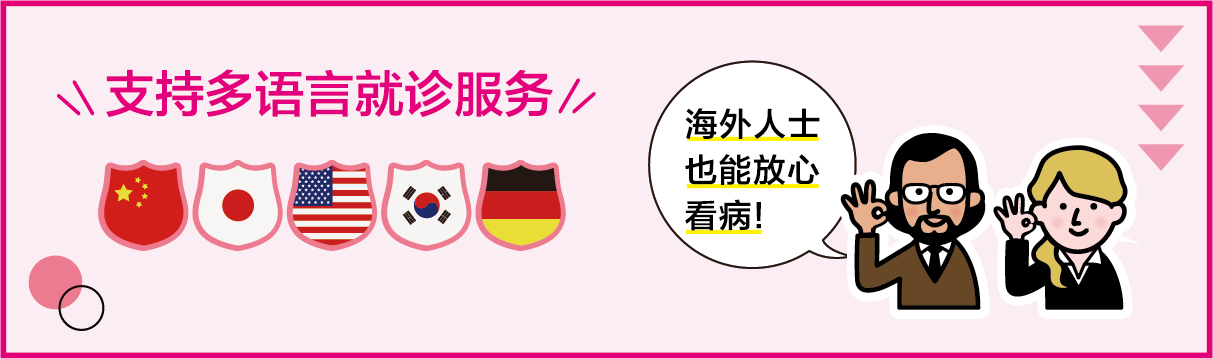 初次就诊指南・就诊流程说明